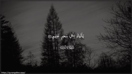 Al-A"raaf Ayah 112 - Arabic (Wide) wallpaper