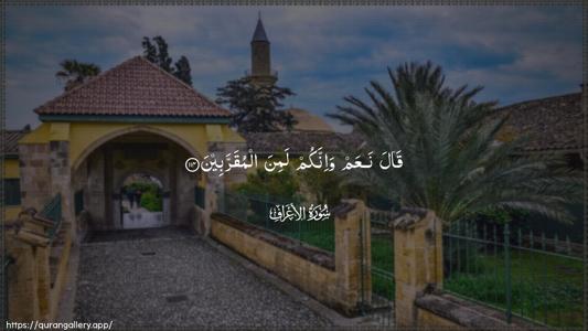Al-A"raaf Ayah 114 - Arabic (Wide) wallpaper