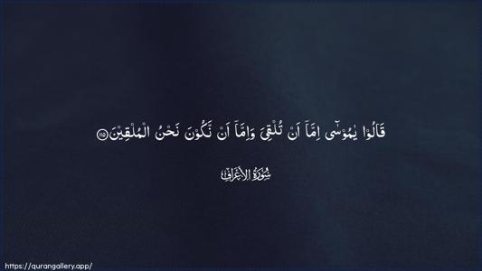 Al-A"raaf Ayah 115 - Arabic (Wide) wallpaper