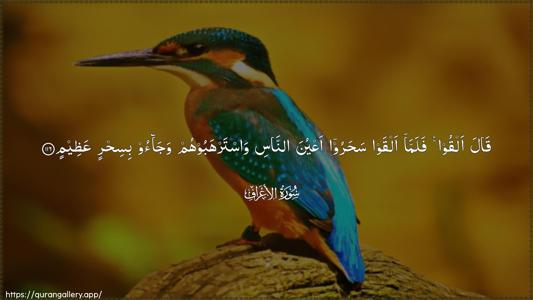 Al-A"raaf Ayah 116 - Arabic (Wide) wallpaper