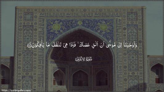 Al-A"raaf Ayah 117 - Arabic (Wide) wallpaper