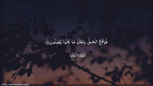 Al-A"raaf Ayah 118 - Arabic (Wide) wallpaper