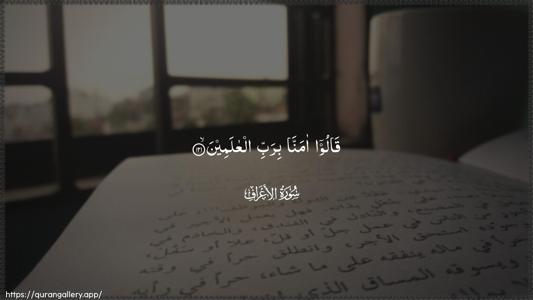 Al-A"raaf Ayah 121 - Arabic (Wide) wallpaper