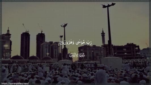 Al-A"raaf Ayah 122 - Arabic (Wide) wallpaper