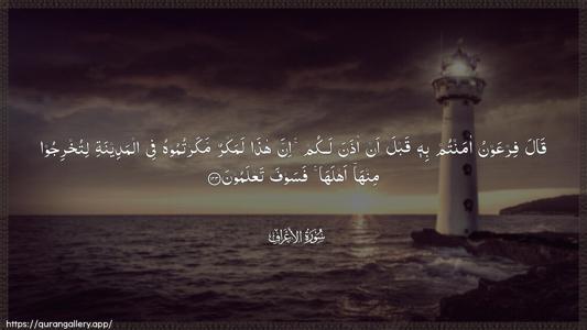 Al-A"raaf Ayah 123 - Arabic (Wide) wallpaper