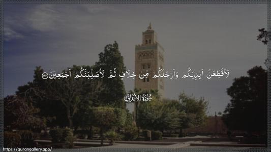 Al-A"raaf Ayah 124 - Arabic (Wide) wallpaper