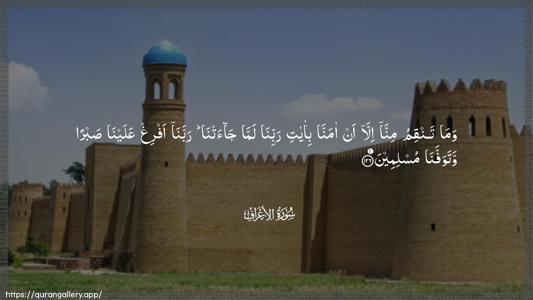 Al-A"raaf Ayah 126 - Arabic (Wide) wallpaper