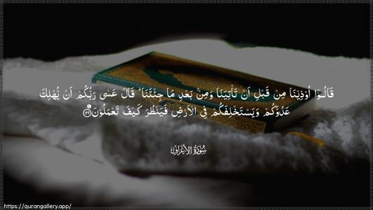 Al-A"raaf Ayah 129 - Arabic (Wide) wallpaper