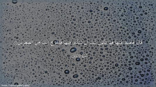 Al-A"raaf Ayah 13 - Arabic (Wide) wallpaper