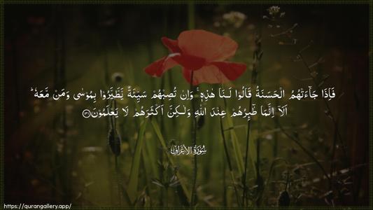 Al-A"raaf Ayah 131 - Arabic (Wide) wallpaper