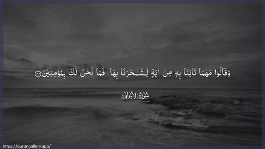 Al-A"raaf Ayah 132 - Arabic (Wide) wallpaper