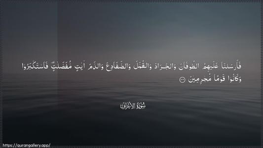 Al-A"raaf Ayah 133 - Arabic (Wide) wallpaper