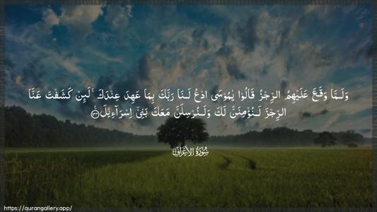 Al-A"raaf Ayah 134 - Arabic (Wide) wallpaper