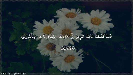 Al-A"raaf Ayah 135 - Arabic (Wide) wallpaper