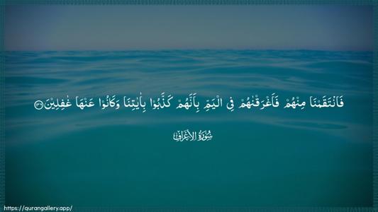 Al-A"raaf Ayah 136 - Arabic (Wide) wallpaper