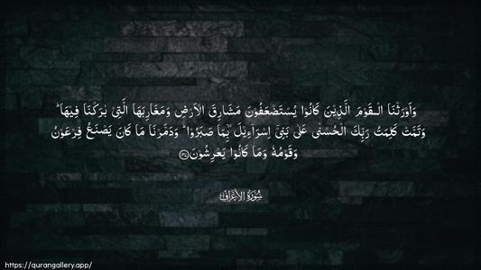 Al-A"raaf Ayah 137 - Arabic (Wide) wallpaper