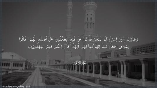 Al-A"raaf Ayah 138 - Arabic (Wide) wallpaper