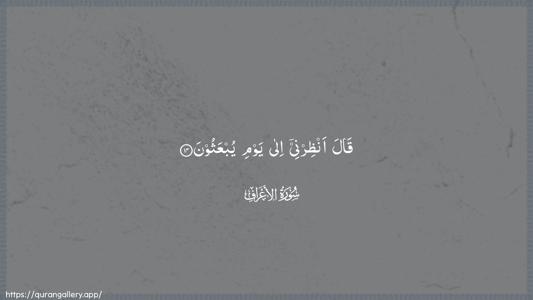 Al-A"raaf Ayah 14 - Arabic (Wide) wallpaper