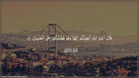 Al-A"raaf Ayah 140 - Arabic (Wide) wallpaper