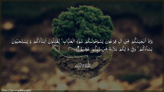 Al-A"raaf Ayah 141 - Arabic (Wide) wallpaper