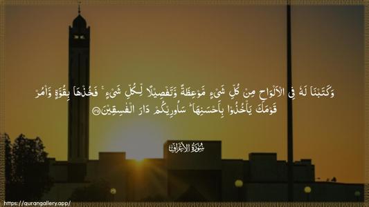Al-A"raaf Ayah 145 - Arabic (Wide) wallpaper