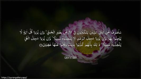 Al-A"raaf Ayah 146 - Arabic (Wide) wallpaper