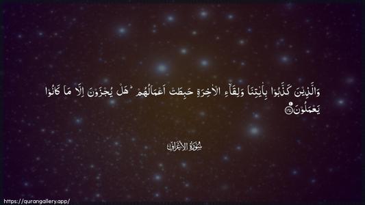 Al-A"raaf Ayah 147 - Arabic (Wide) wallpaper