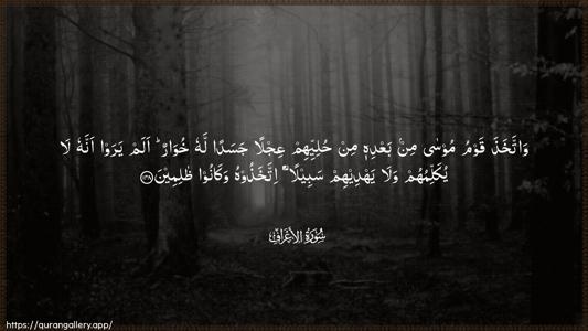 Al-A"raaf Ayah 148 - Arabic (Wide) wallpaper
