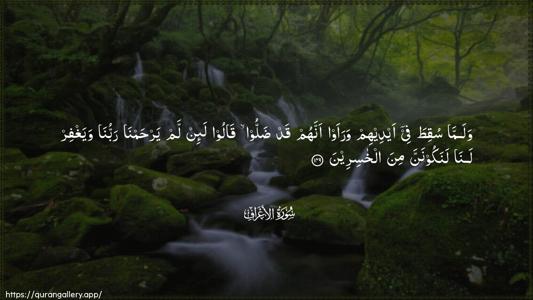 Al-A"raaf Ayah 149 - Arabic (Wide) wallpaper