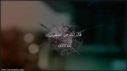 Al-A"raaf Ayah 15 - Arabic (Wide) wallpaper