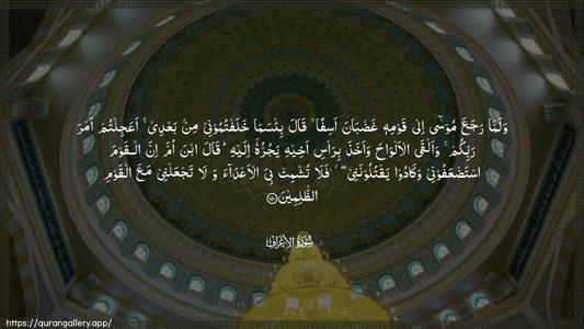Al-A"raaf Ayah 150 - Arabic (Wide) wallpaper