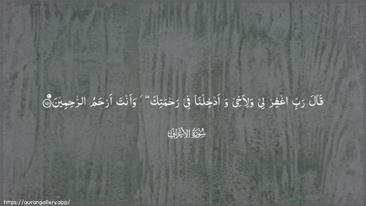 Al-A"raaf Ayah 151 - Arabic (Wide) wallpaper