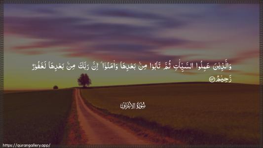 Al-A"raaf Ayah 153 - Arabic (Wide) wallpaper