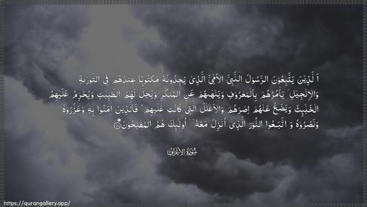 Al-A"raaf Ayah 157 - Arabic (Wide) wallpaper