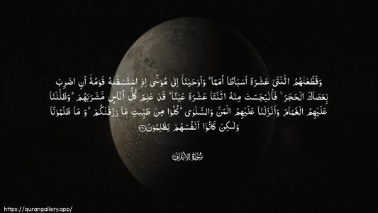 Al-A"raaf Ayah 160 - Arabic (Wide) wallpaper