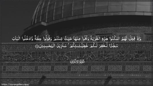 Al-A"raaf Ayah 161 - Arabic (Wide) wallpaper