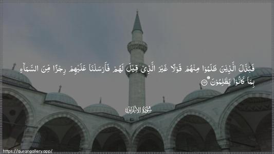 Al-A"raaf Ayah 162 - Arabic (Wide) wallpaper