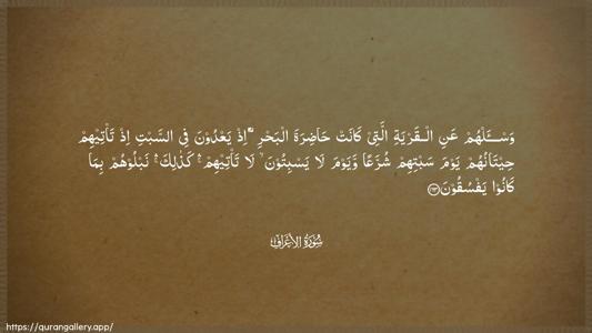 Al-A"raaf Ayah 163 - Arabic (Wide) wallpaper