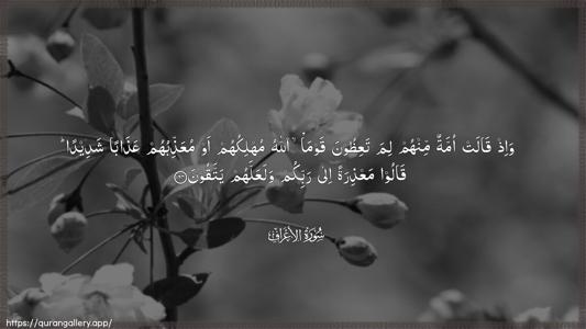 Al-A"raaf Ayah 164 - Arabic (Wide) wallpaper