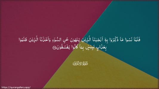 Al-A"raaf Ayah 165 - Arabic (Wide) wallpaper