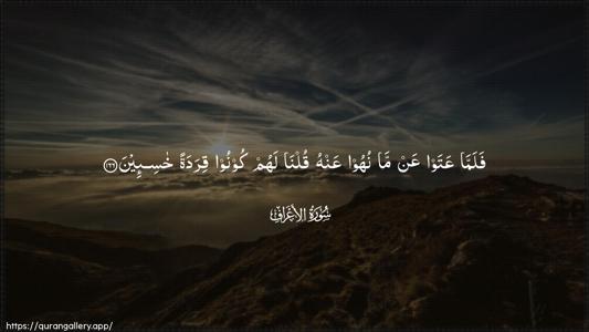 Al-A"raaf Ayah 166 - Arabic (Wide) wallpaper