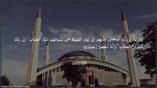 Al-A"raaf Ayah 167 - Arabic (Wide) wallpaper