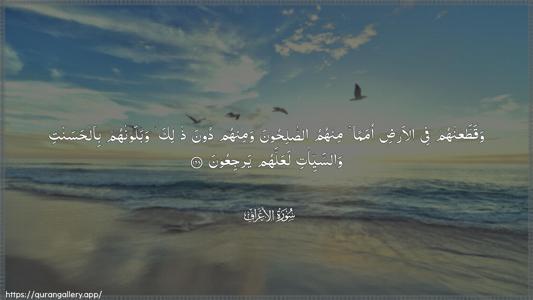Al-A"raaf Ayah 168 - Arabic (Wide) wallpaper
