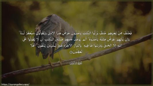 Al-A"raaf Ayah 169 - Arabic (Wide) wallpaper