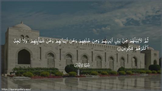 Al-A"raaf Ayah 17 - Arabic (Wide) wallpaper