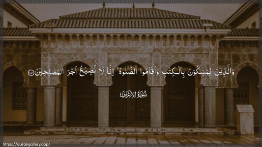 Al-A"raaf Ayah 170 - Arabic (Wide) wallpaper