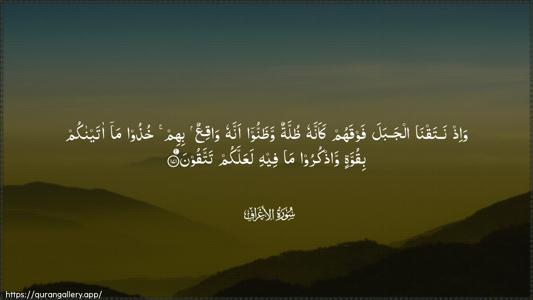 Al-A"raaf Ayah 171 - Arabic (Wide) wallpaper