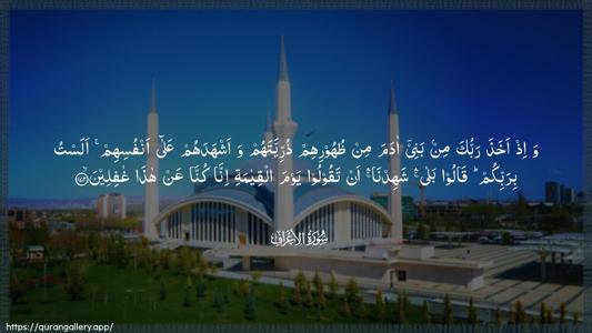 Al-A"raaf Ayah 172 - Arabic (Wide) wallpaper