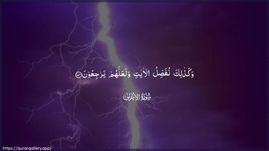 Al-A"raaf Ayah 174 - Arabic (Wide) wallpaper