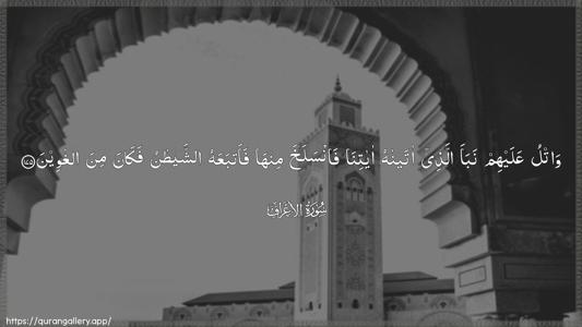 Al-A"raaf Ayah 175 - Arabic (Wide) wallpaper